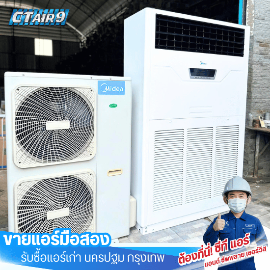 แอร์มือสอง